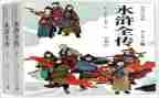 有关水浒传的心得体会模板5篇