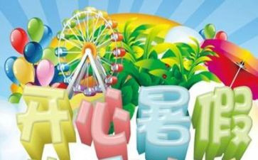 我的暑假作文600字优秀7篇