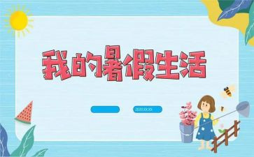 暑假安全讲话稿精选5篇