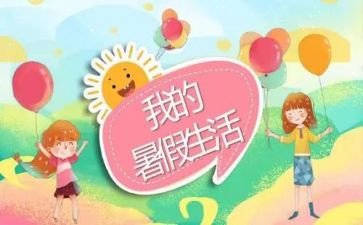 暑假工作文推荐7篇