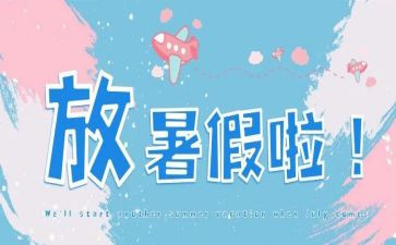 暑假鉴定表自我鉴定优秀7篇