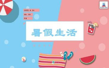 暑假安全讲话稿精选8篇