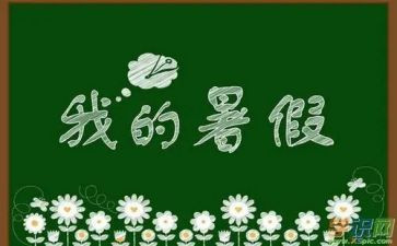 暑假教师工作总结参考8篇