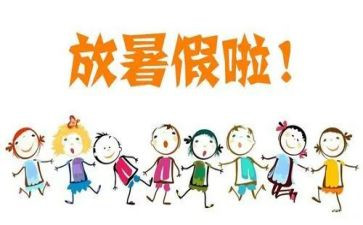 关于暑假生活作文8篇