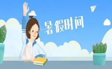 暑假教师工作总结6篇