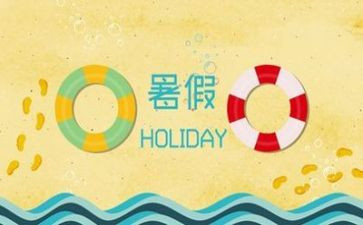 暑假班合同模板8篇