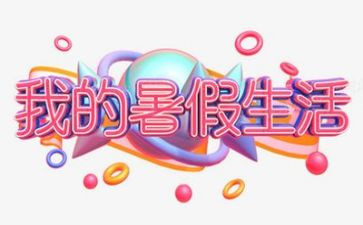 暑假安全讲话稿通用8篇