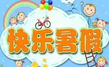 教师暑假工作总结个人总结6篇