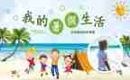 2024年暑假培训计划5篇