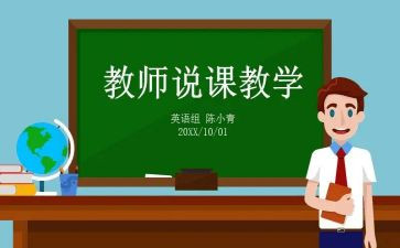 说课发言稿大全范文5篇