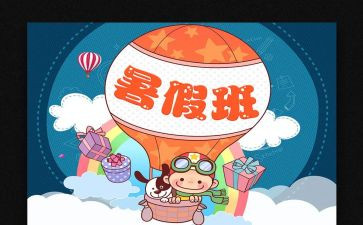 暑期班工作总结最新5篇