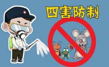 年除四害工作计划优质5篇(四害除，健康来：年度优质五篇工作计划)