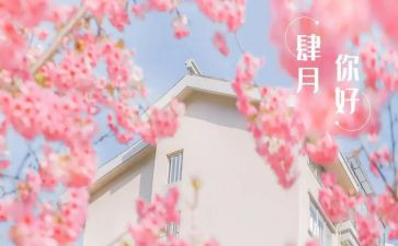 2024年四月工作计划推荐8篇