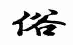 家乡的元宵节习俗作文600字参考5篇
