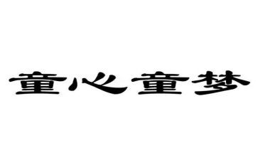 关爱留守儿童心得体会参考7篇(留守儿童关爱心得：7篇感悟分享)