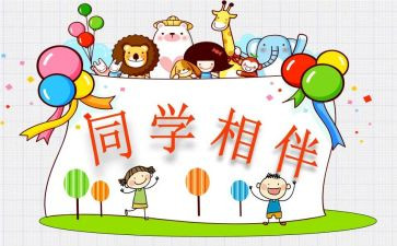 我亲爱的同学作文6篇