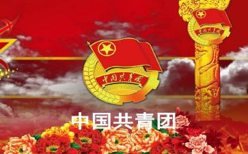优秀团干事迹优质6篇