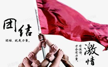 团结奋斗心得体会7篇