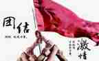 团结奋斗心得体会7篇