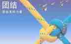 团结的演讲稿通用4篇