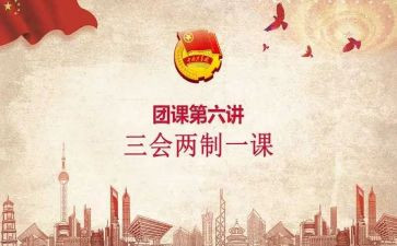 团课心得体会精选5篇(精华团课心得：5篇经典体验分享)