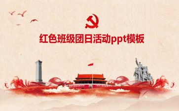 五四团日活动总结6篇