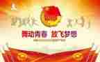 团委工作计划5篇