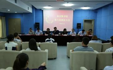 团委会工作报告范文5篇