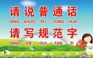 推普周活动总结参考6篇