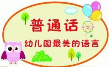 2024年学校推普周活动方案7篇