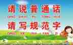 推普周活动总结参考6篇