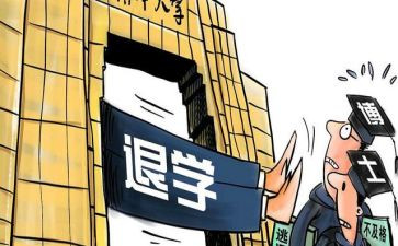 退学申请书5篇(学海无涯，退学有路)