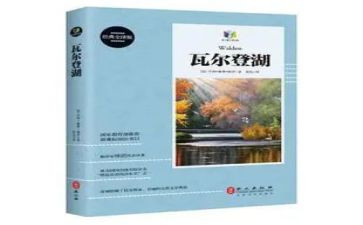 瓦尔登湖的读后感推荐7篇(瓦尔登湖：7篇读后感，深度推荐！)