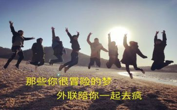 外联部的活动策划推荐5篇