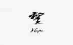 我的新年愿望作文400字6篇