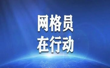 网格员个人述职报告8篇(精彩八篇：网格员个人述职报告)