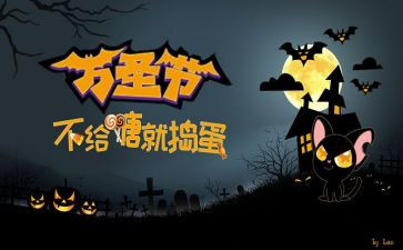 亲子万圣节活动方案8篇