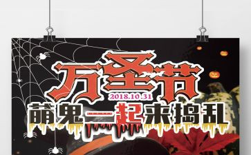 万圣节作文600字7篇(