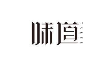 青春的味道作文推荐7篇(青春味道：7篇优秀作文推荐)