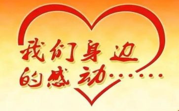 感动作文优秀作文5篇