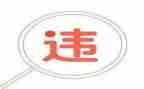 教师违规收礼金自查报告5篇
