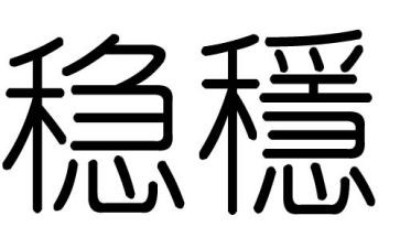 村稳定工作计划5篇