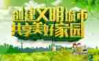 文明城市活动方案8篇