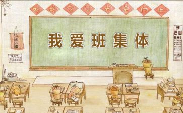 我的班级我的团作文600字参考8篇