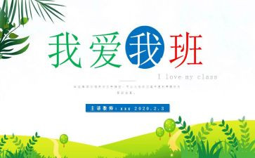 我的班级的作文300字优质6篇