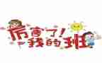 我的班级的作文300字通用5篇