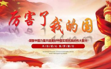 我的国我的家演讲稿精选8篇