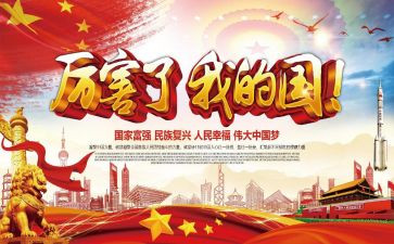 我的理想我的国演讲稿优秀8篇