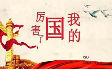 我的理想我的国演讲稿6篇
