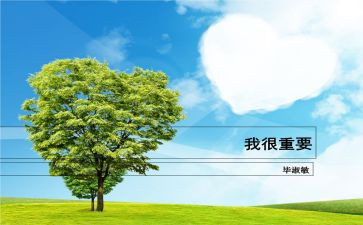 《我很重要》读后感 8篇(《我是无可替代的》读后感)